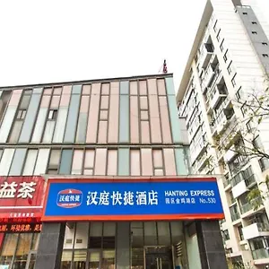 酒店 Hanting
